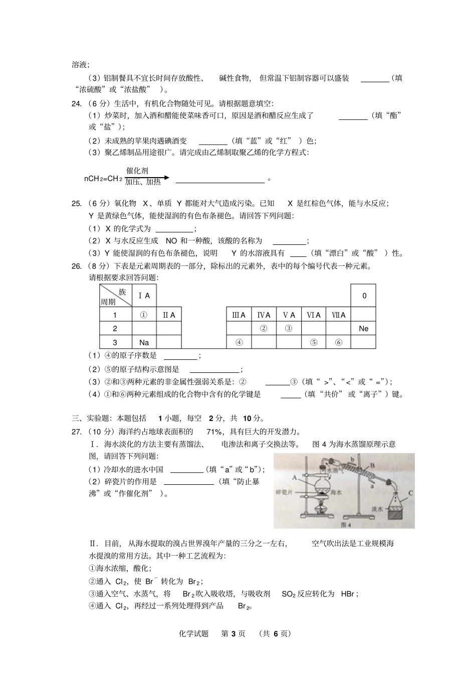 普通高中学业水平考试化学试卷_第3页
