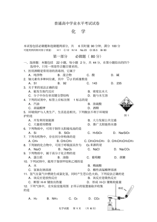 普通高中学业水平考试化学试卷