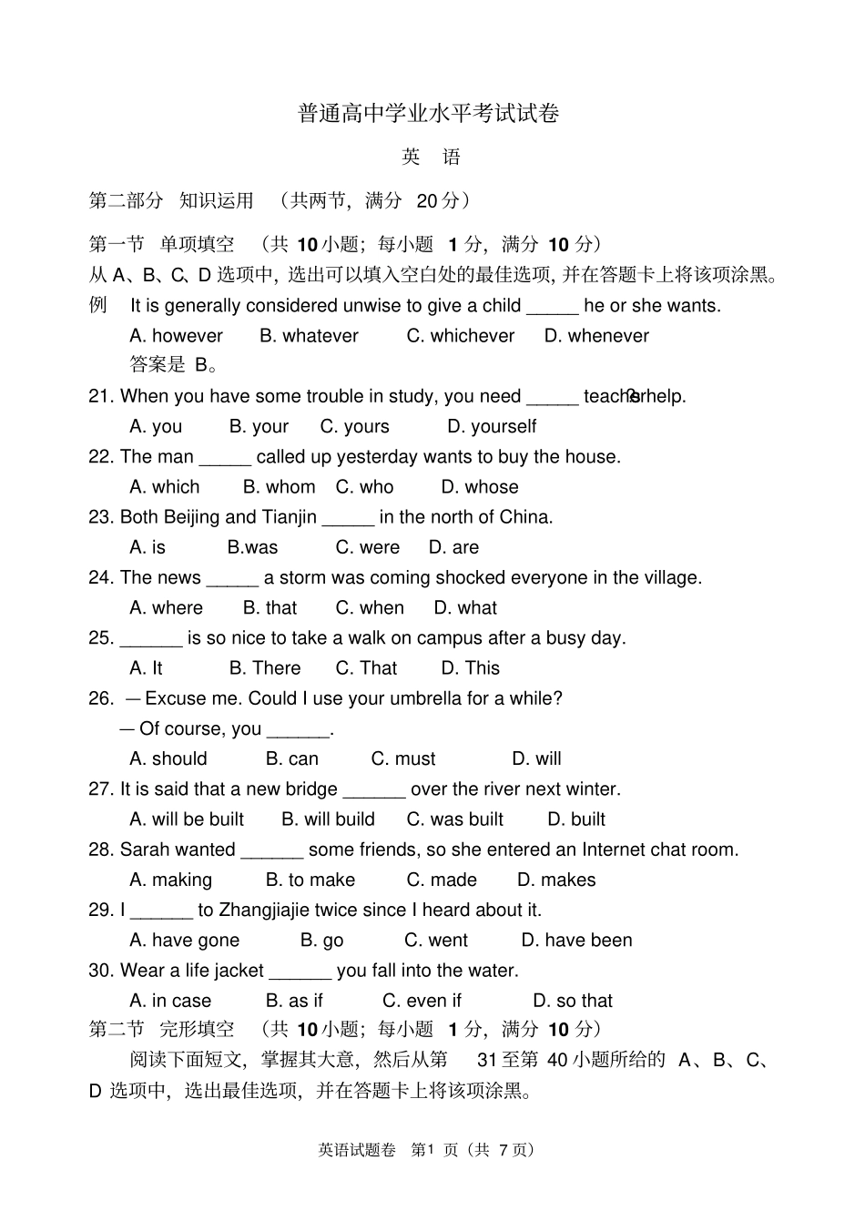 普通高中学业水平考试英语试卷含答案_第1页