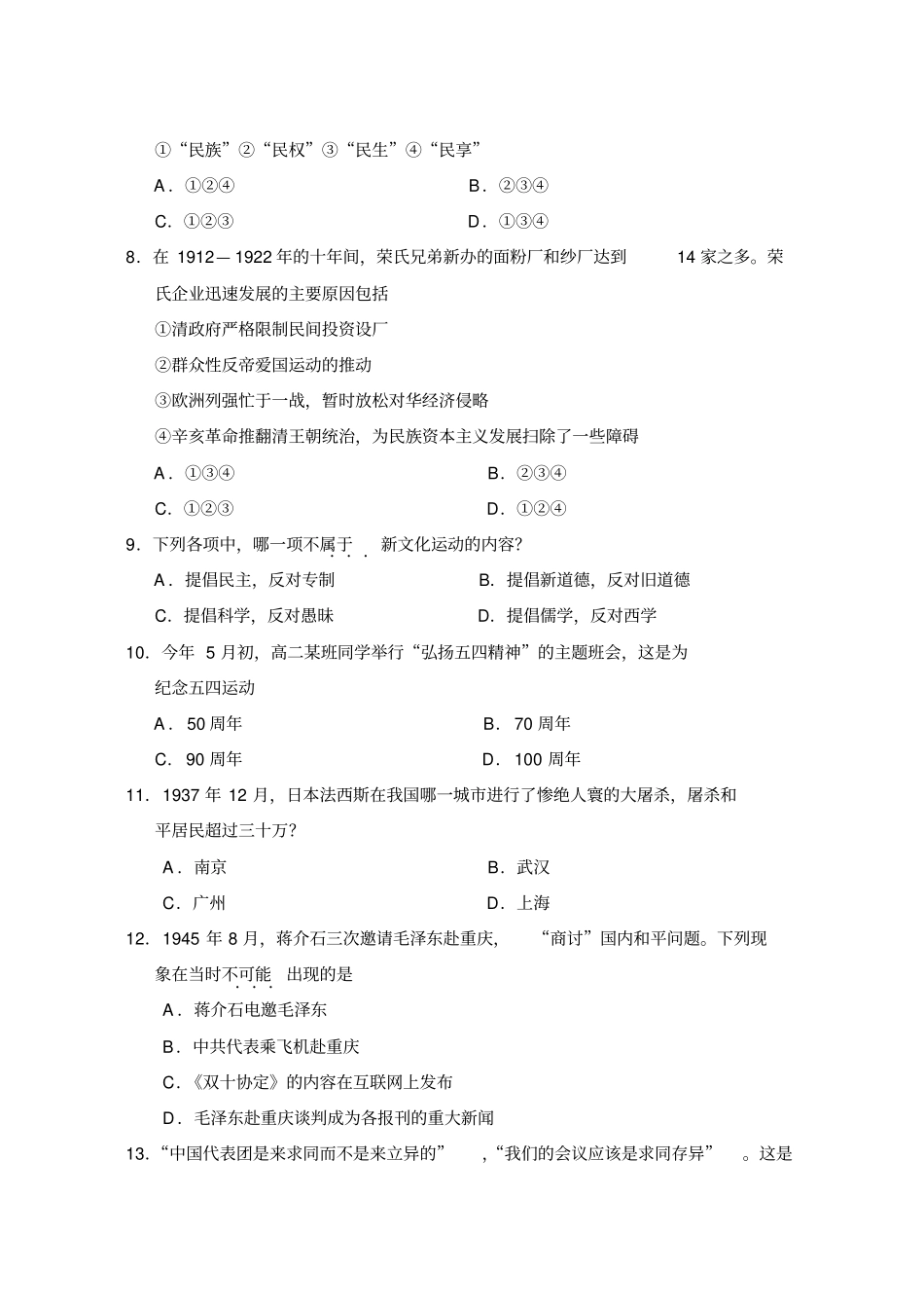 普通高中学业水平考试历史试卷及答案_第3页