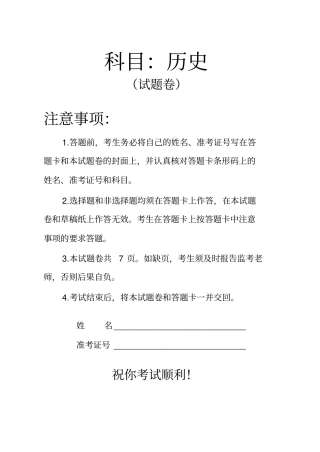 普通高中学业水平考试历史试卷及答案