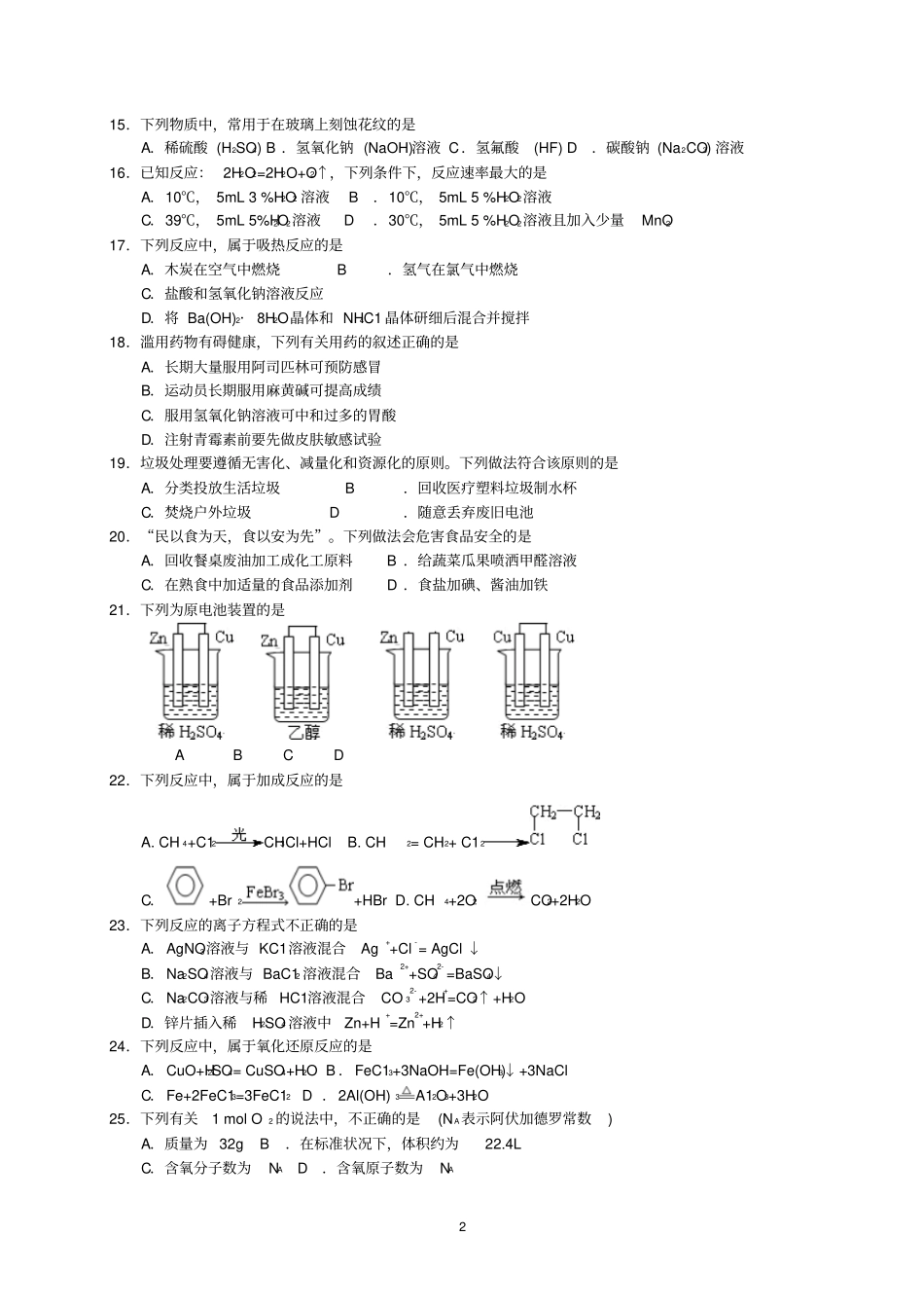 普通高中学业水平考试化学试卷及答案_第2页