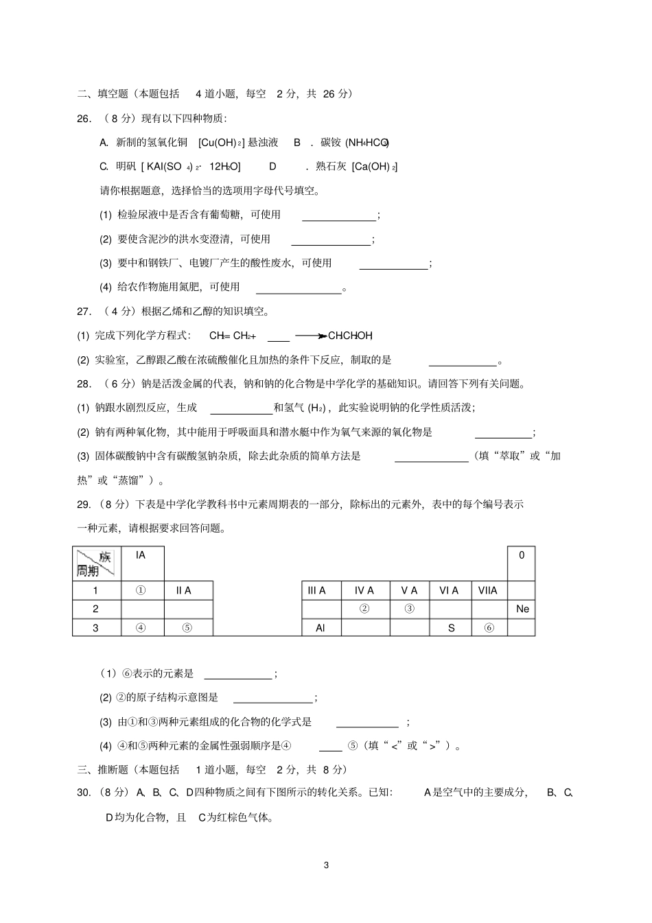 普通高中学业水平考试化学试卷及答案_第3页