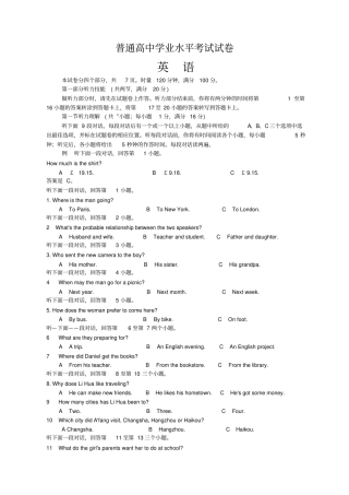 普通高中学业水平考试英语试卷真题