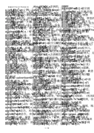 普通高中学业水平考试词汇表—带音标