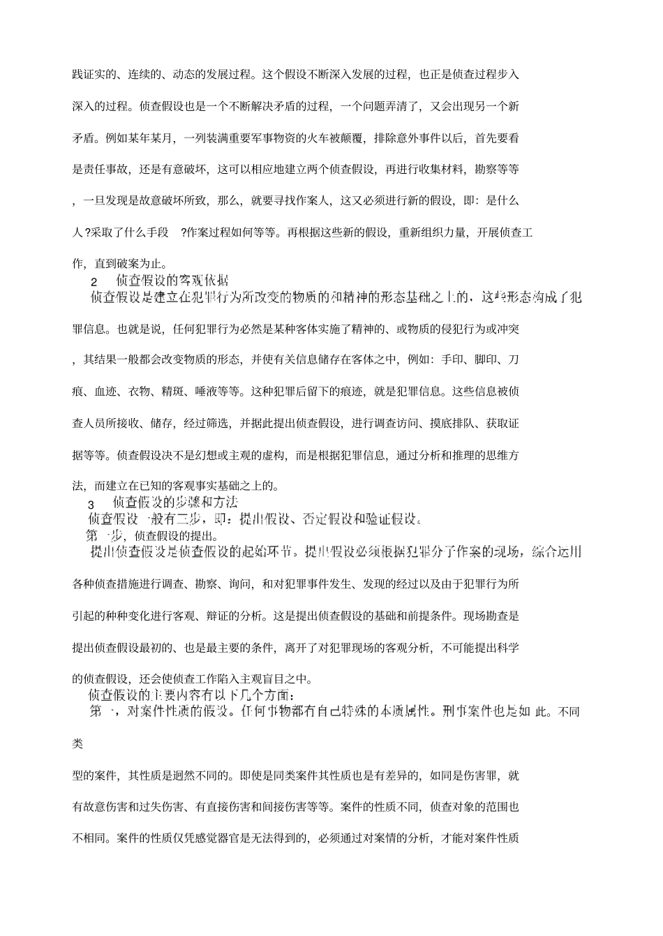 普通逻辑学课程案例分析_第2页