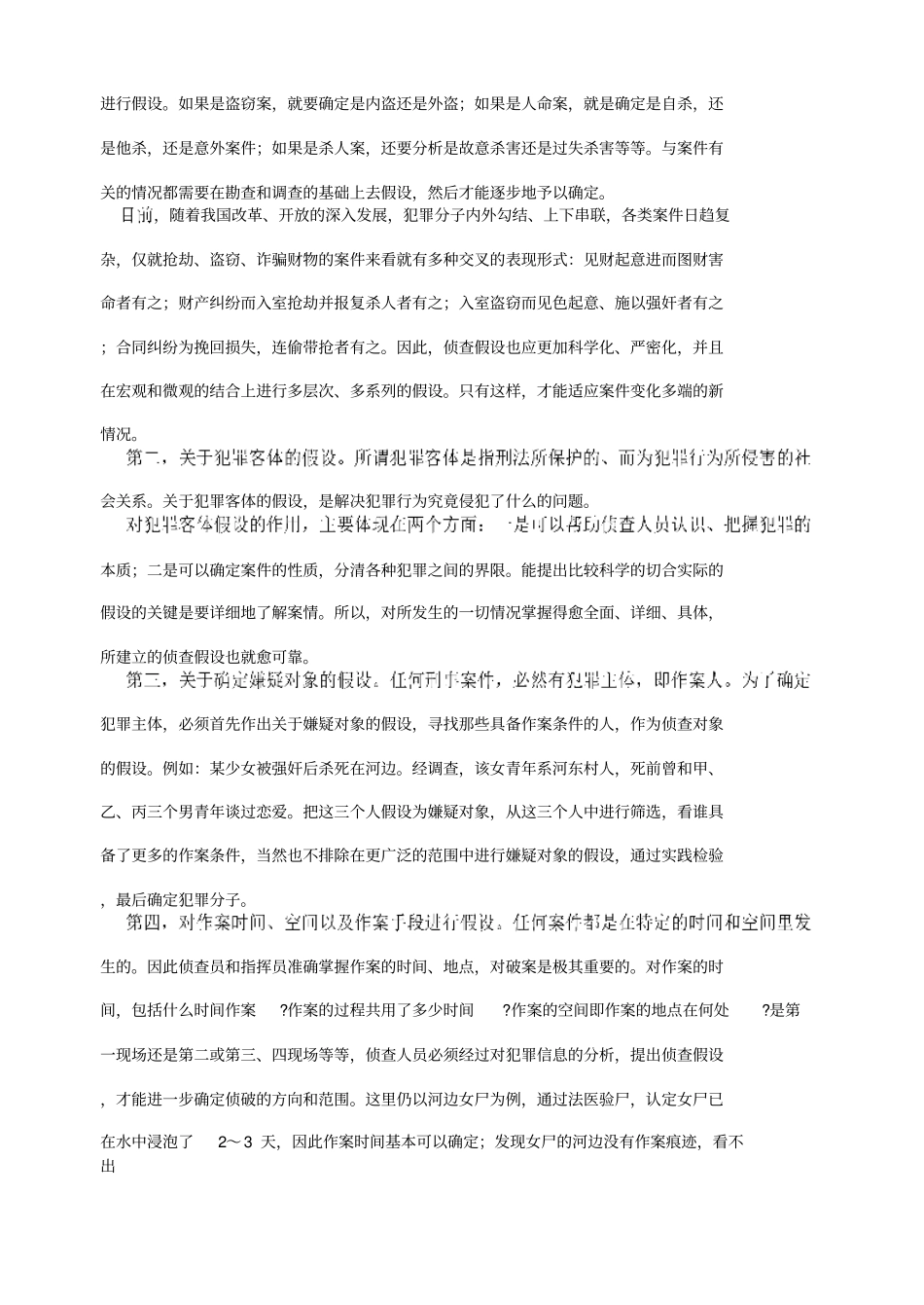 普通逻辑学课程案例分析_第3页
