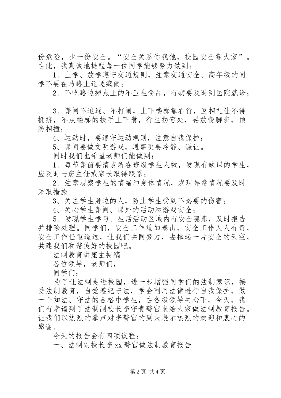 安全法制教育大会讲话发言稿_第2页