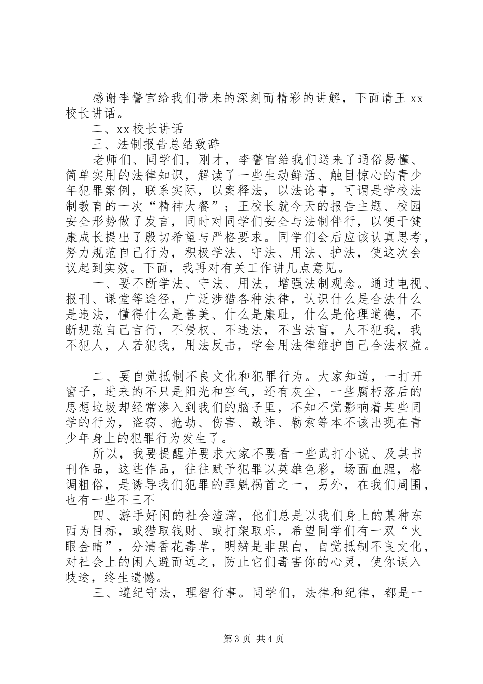 安全法制教育大会讲话发言稿_第3页