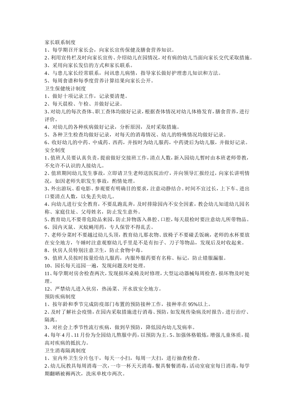 家长联系制度_第1页