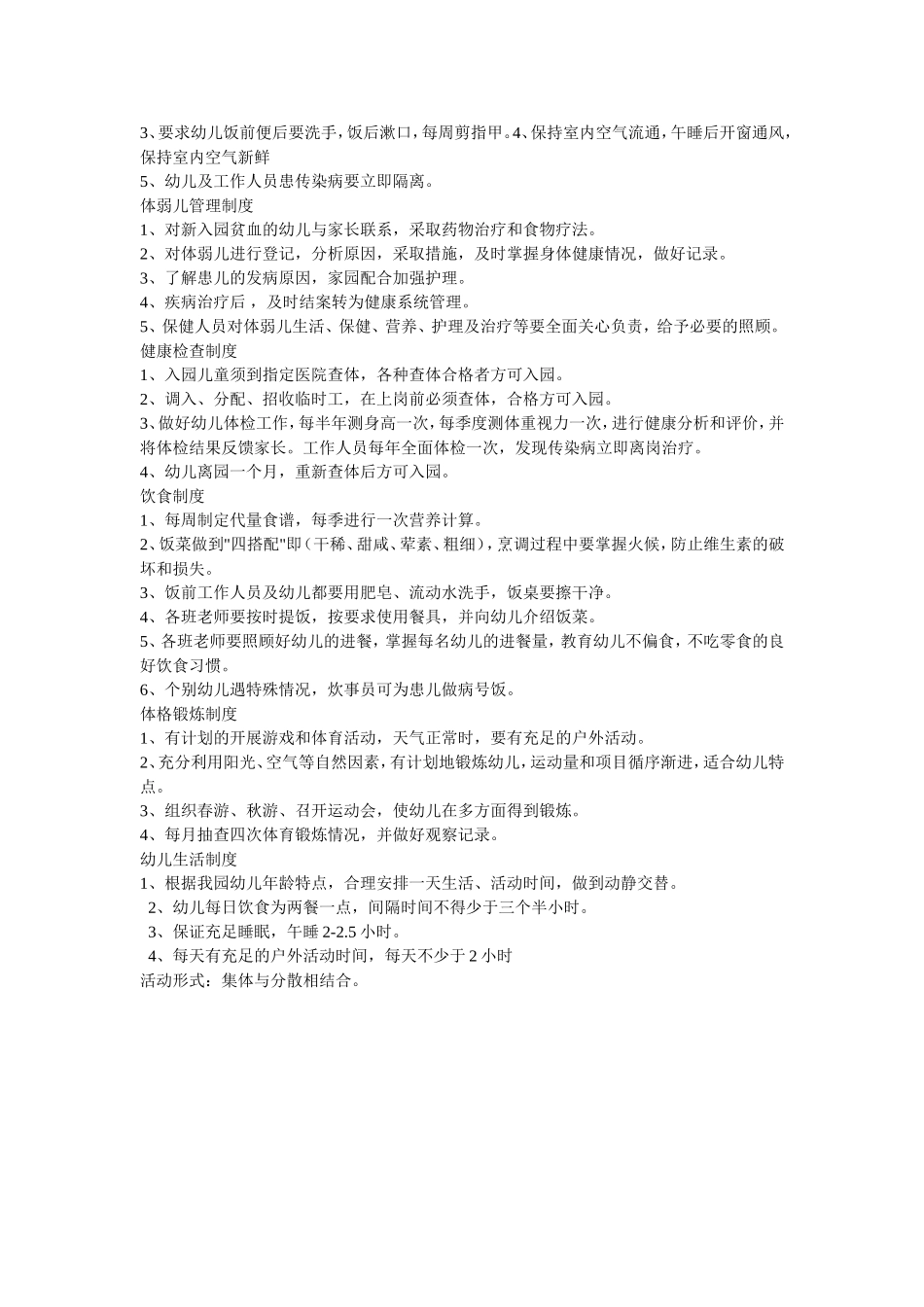 家长联系制度_第2页