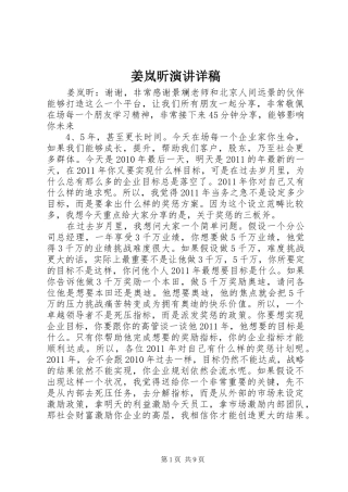姜岚昕演讲稿详稿 (2)