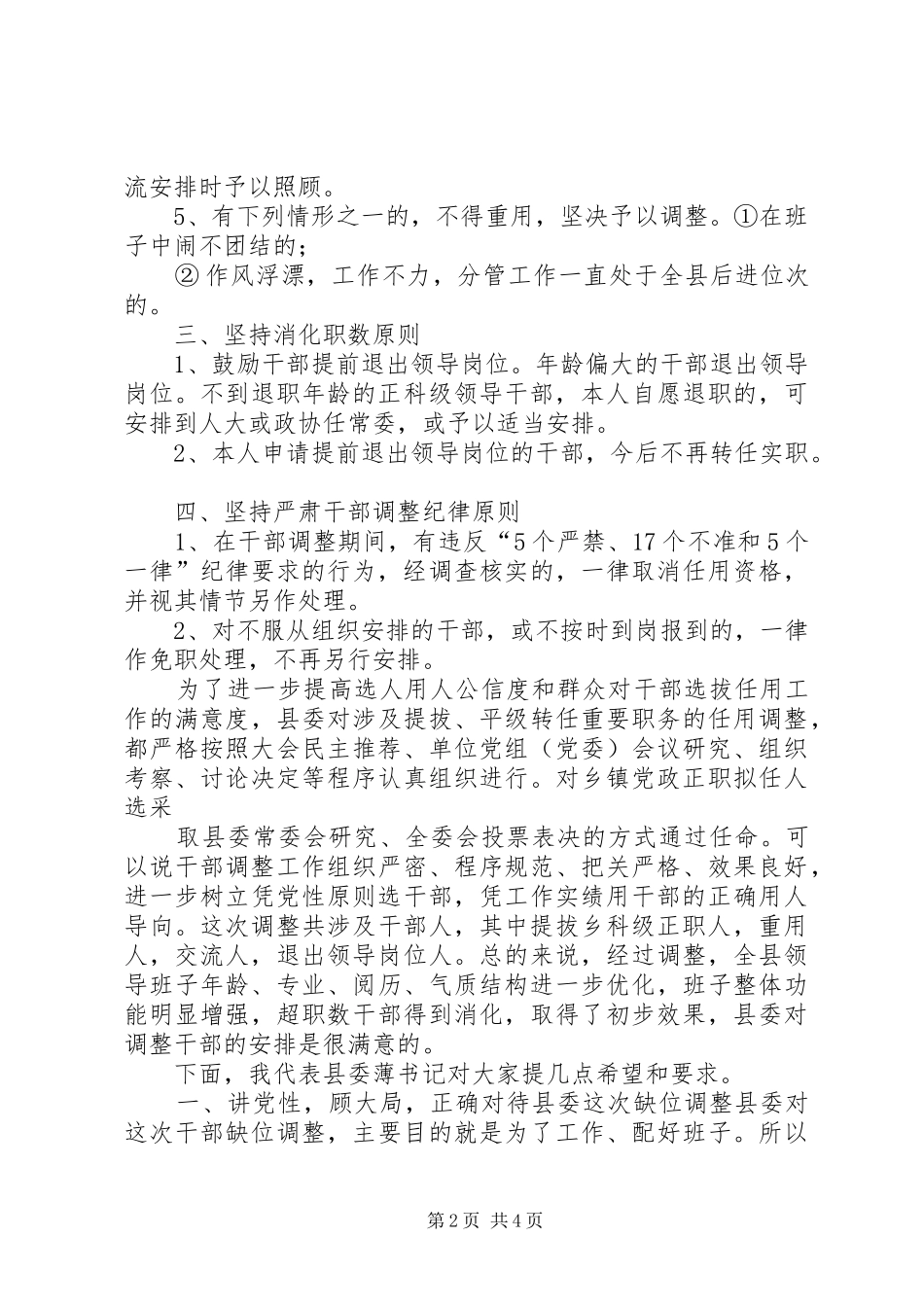 学校科级干部任职宣布大会讲话发言稿 (2)_第2页