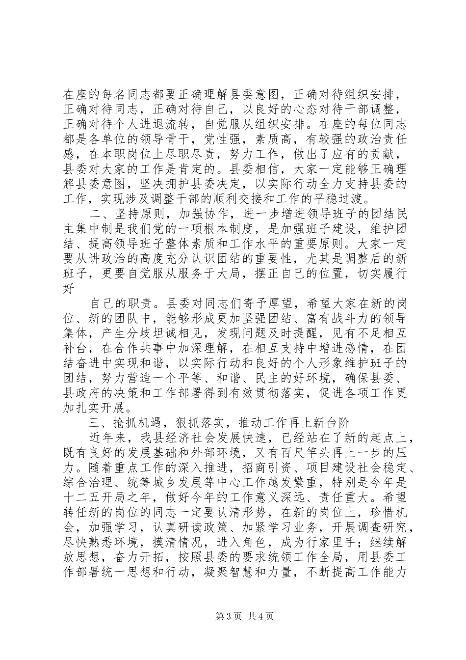 学校科级干部任职宣布大会讲话发言稿 (2)_第3页