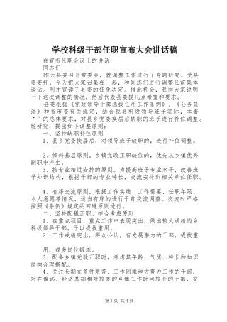 学校科级干部任职宣布大会讲话发言稿 (2)