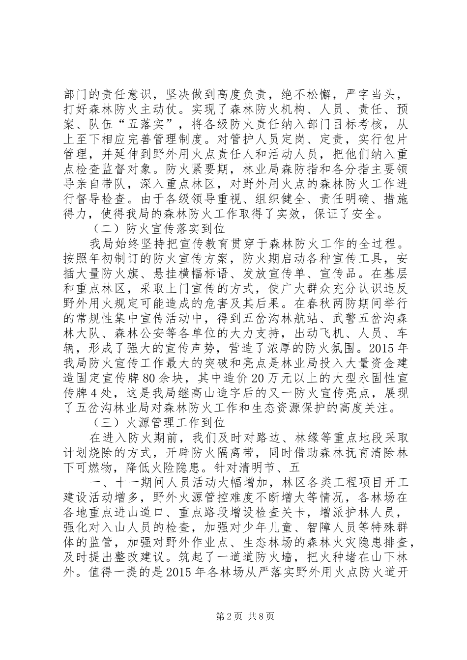 XX林业局工作会议的讲话发言稿_第2页