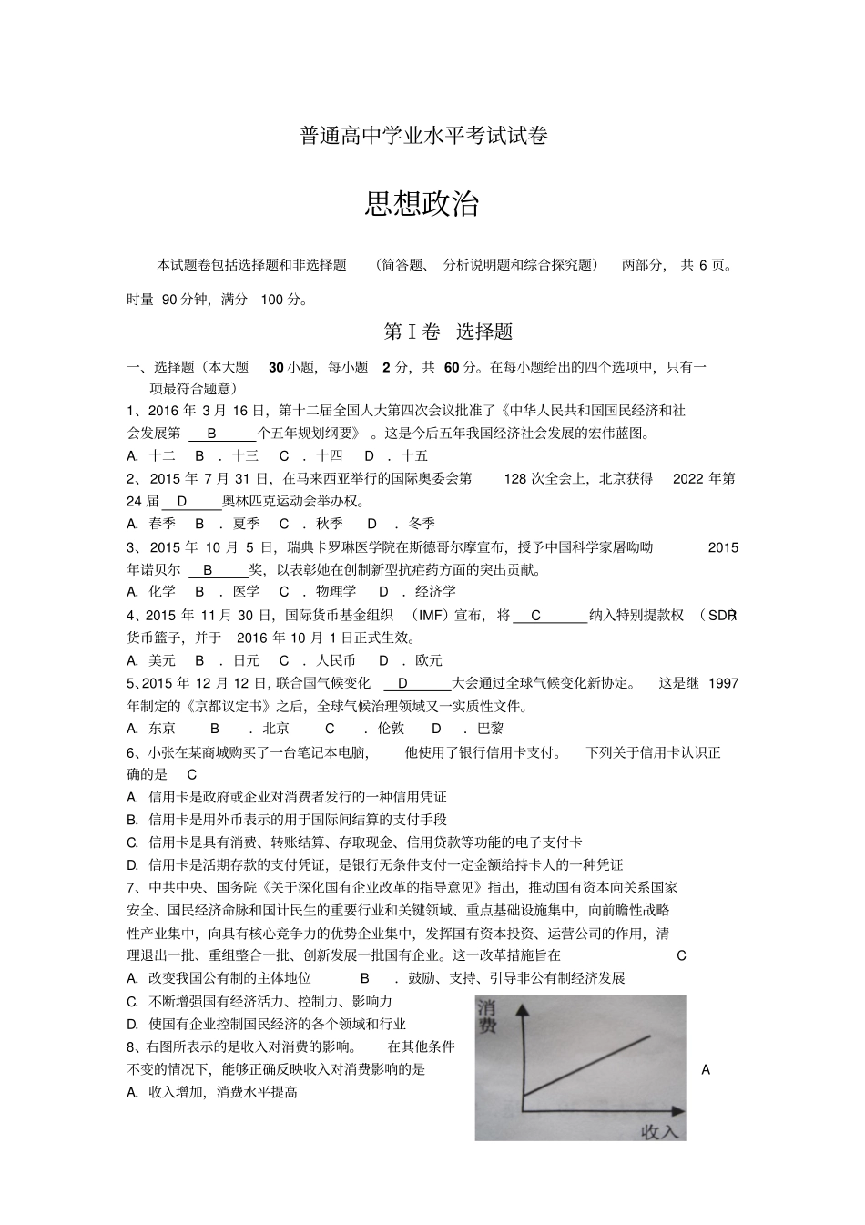 普通高中学业水平考试试卷含答案_第1页