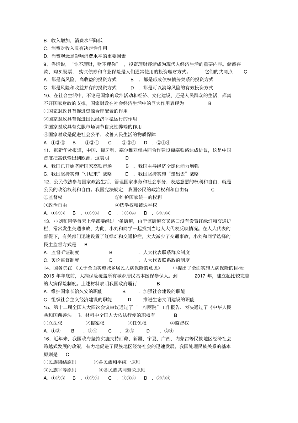 普通高中学业水平考试试卷含答案_第2页