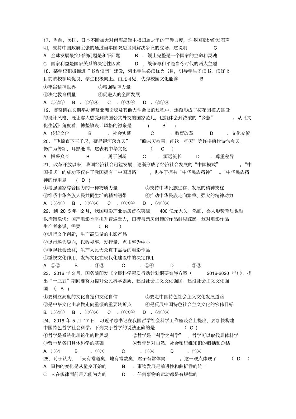 普通高中学业水平考试试卷含答案_第3页