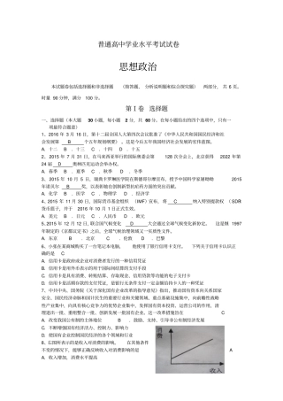 普通高中学业水平考试试卷含答案
