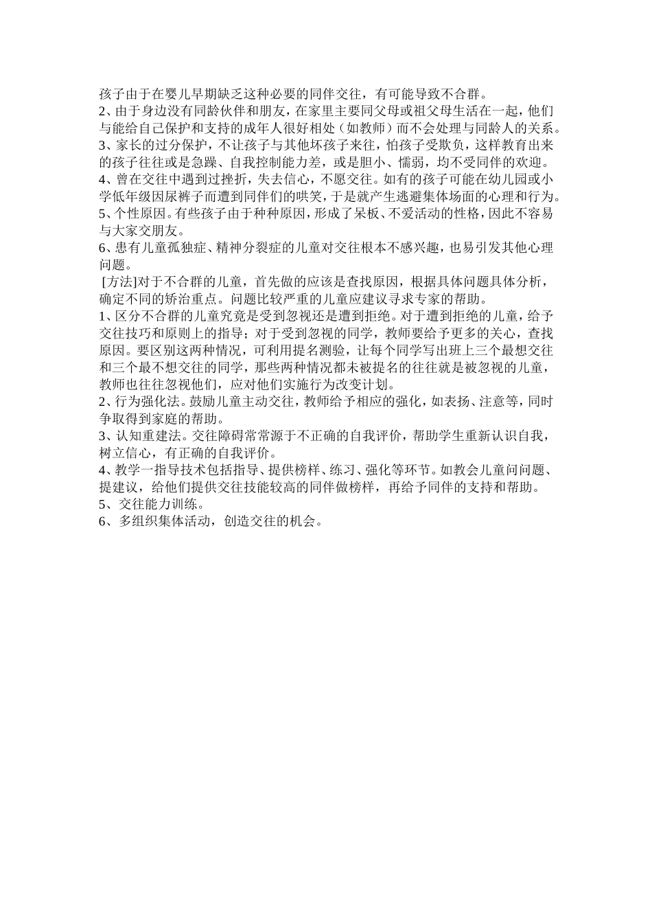 小学儿童教育心理学案例分析_第2页