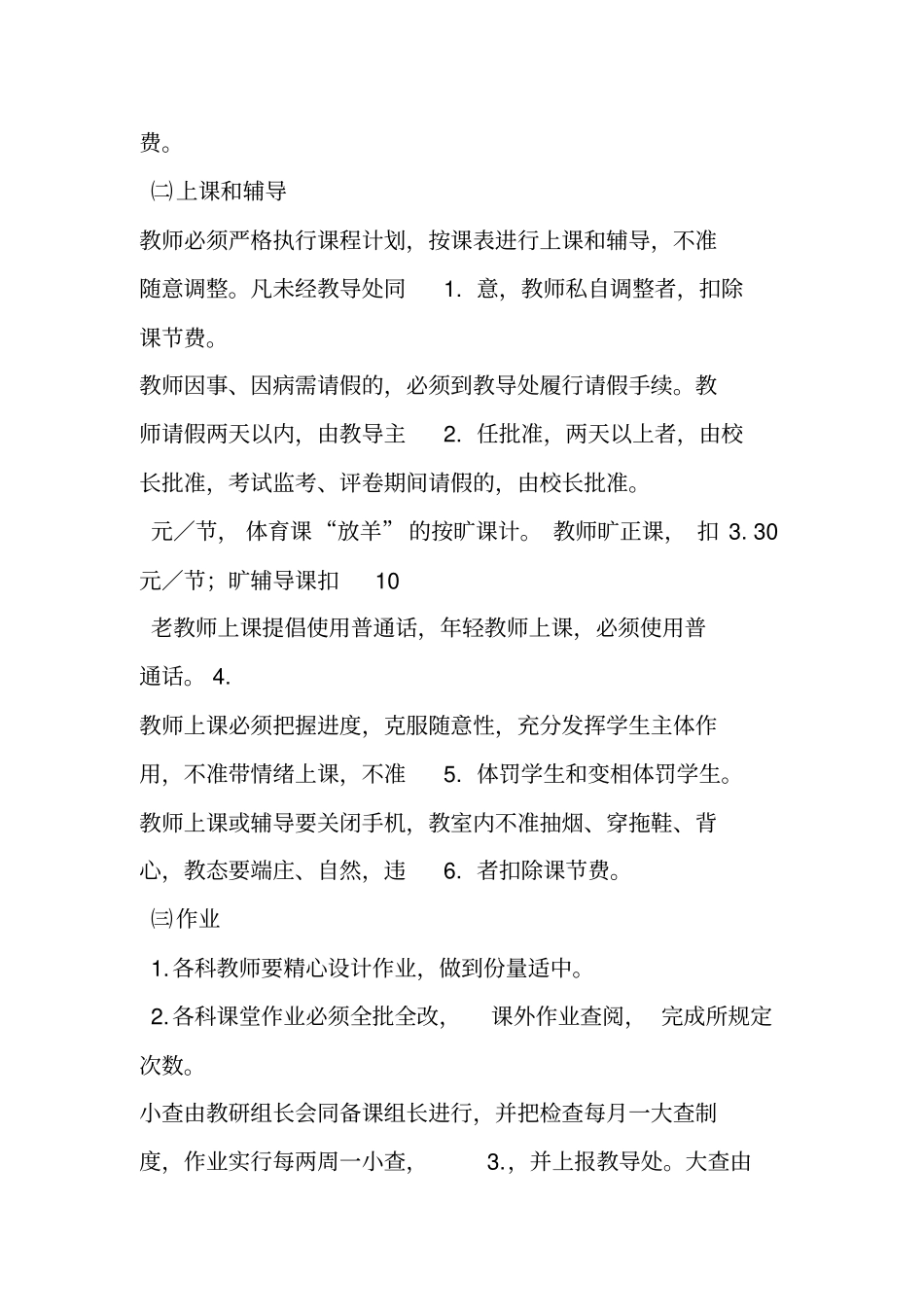 普通高中教学常规管理细则_第2页