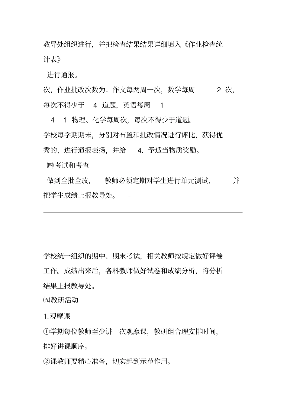 普通高中教学常规管理细则_第3页