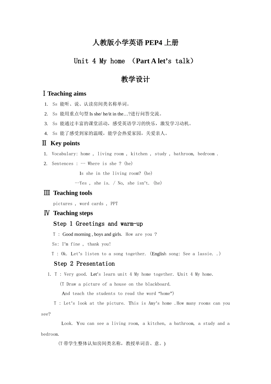 人教版小学英语PEP4上册Unit4Myhome_第1页