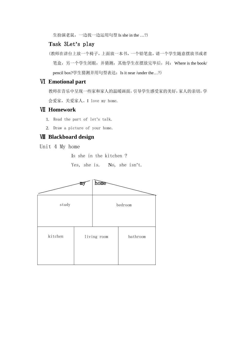 人教版小学英语PEP4上册Unit4Myhome_第3页
