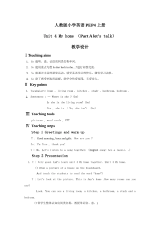 人教版小学英语PEP4上册Unit4Myhome