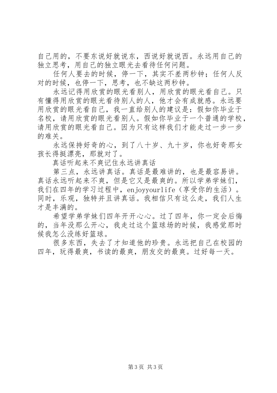 马云杭师大开学典礼演讲：保持好奇心_第3页