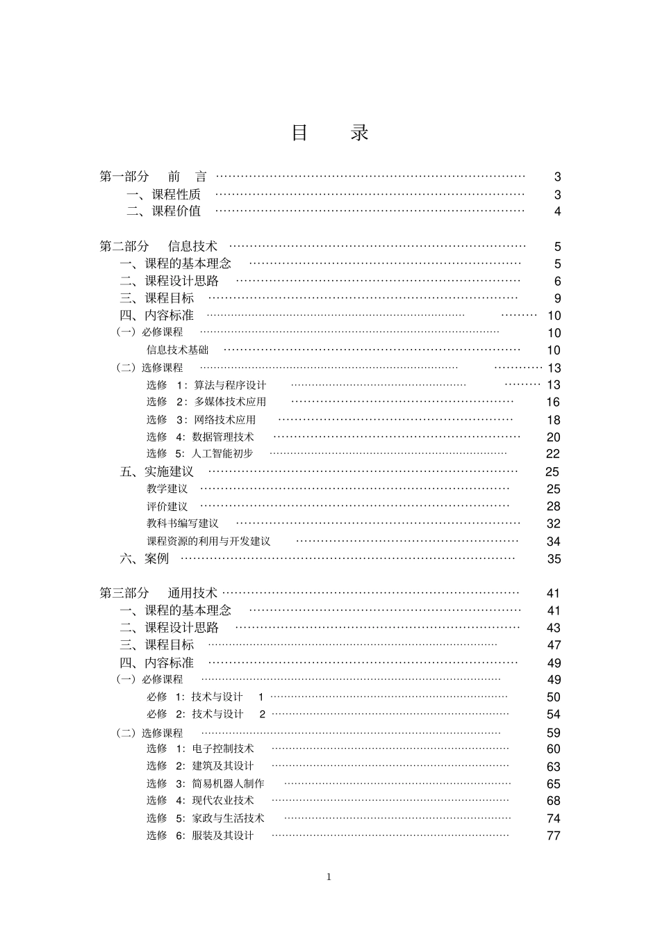 普通高中通用技术课程标准_第2页