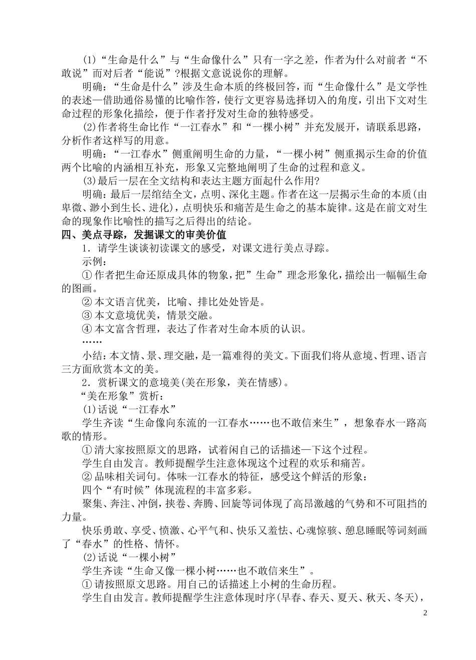 九、《谈生命》教学设计_第2页