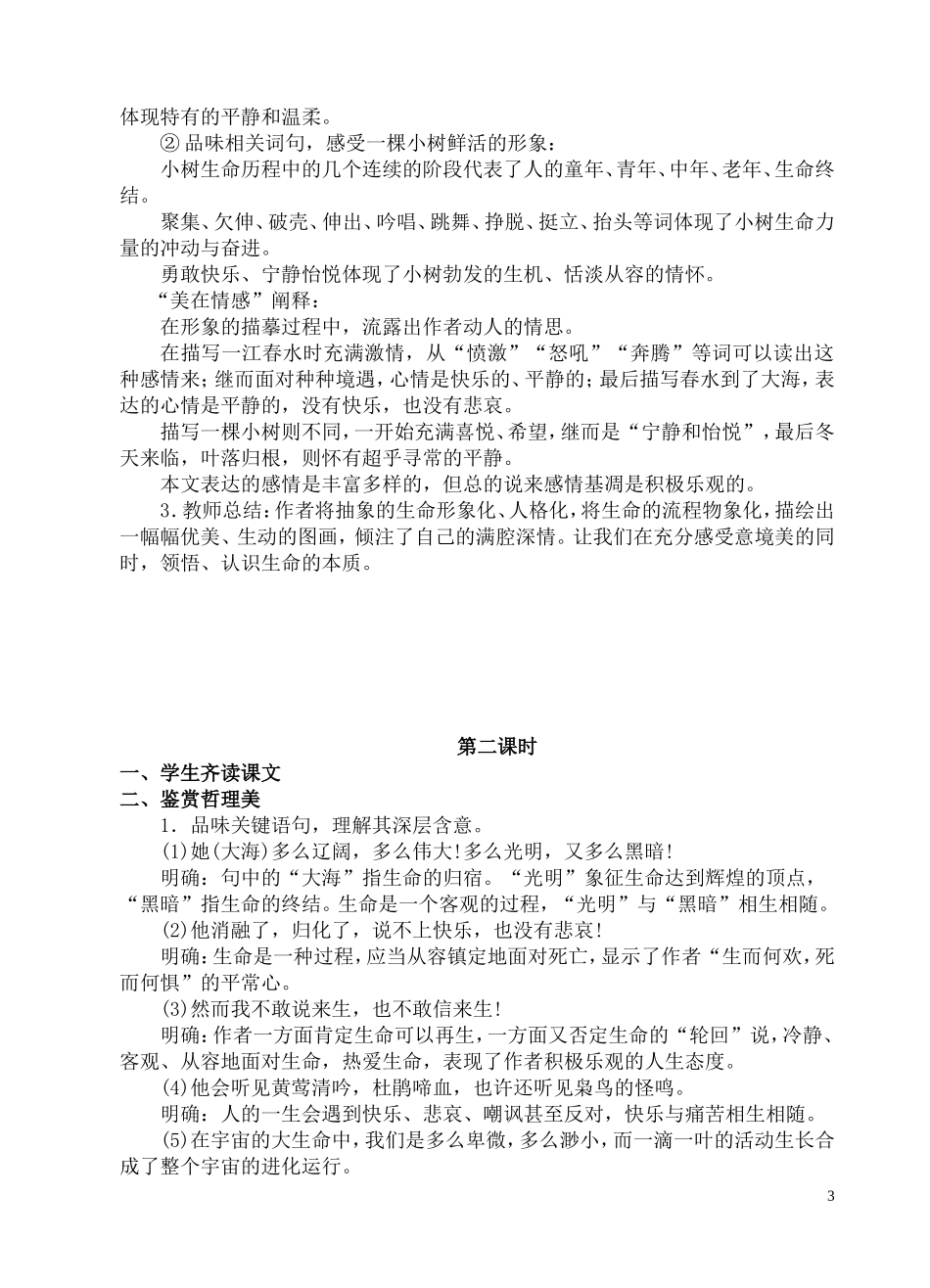 九、《谈生命》教学设计_第3页