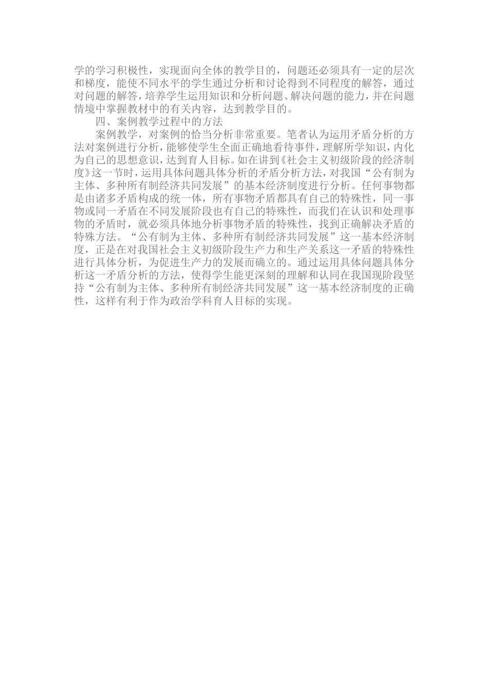 高中政治生活专题教学实施与案例_第3页