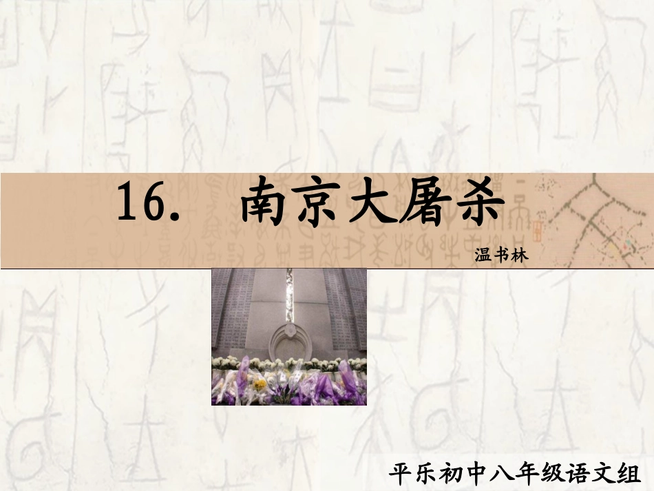 南京大屠杀课件_第2页