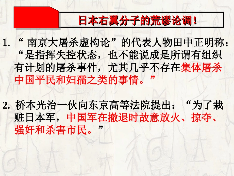 南京大屠杀课件_第3页