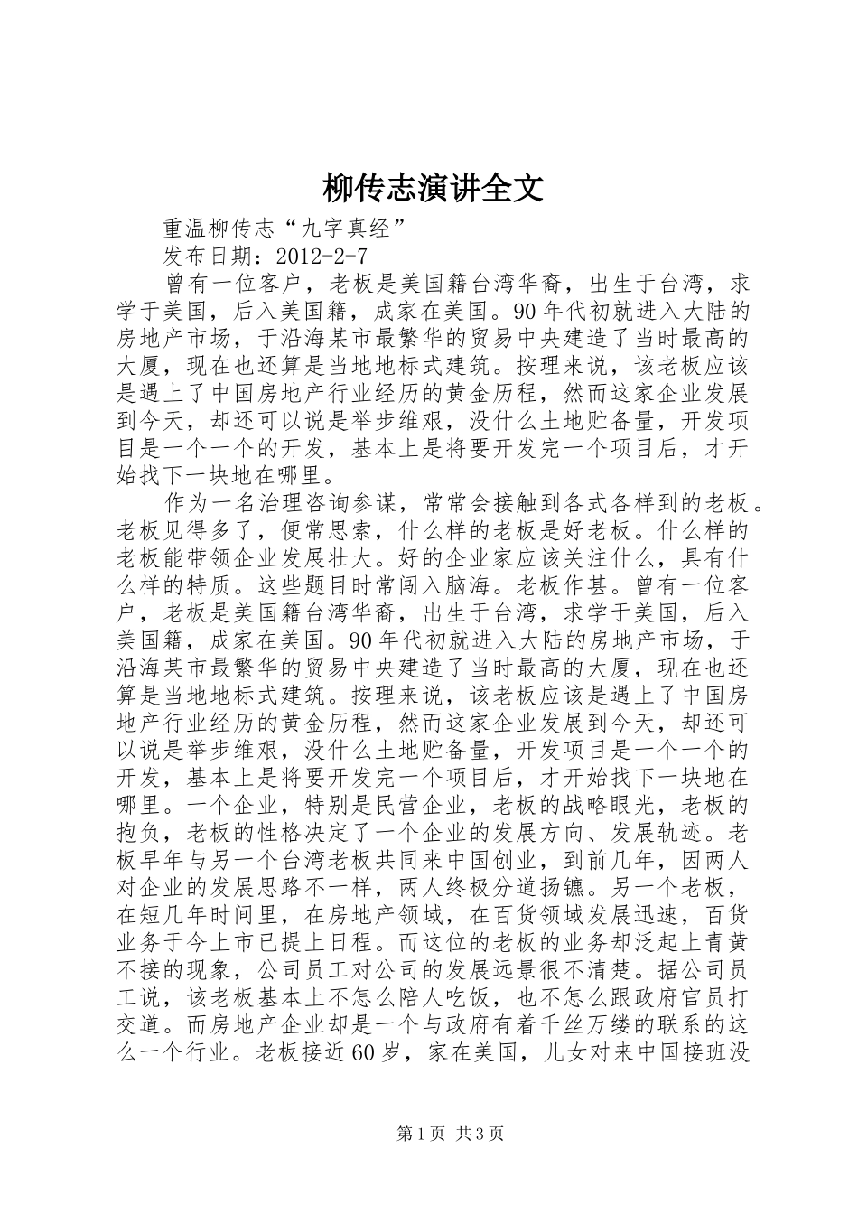 柳传志演讲稿全文 (2)_第1页