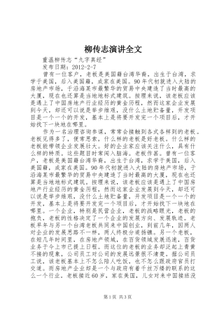柳传志演讲稿全文 (2)