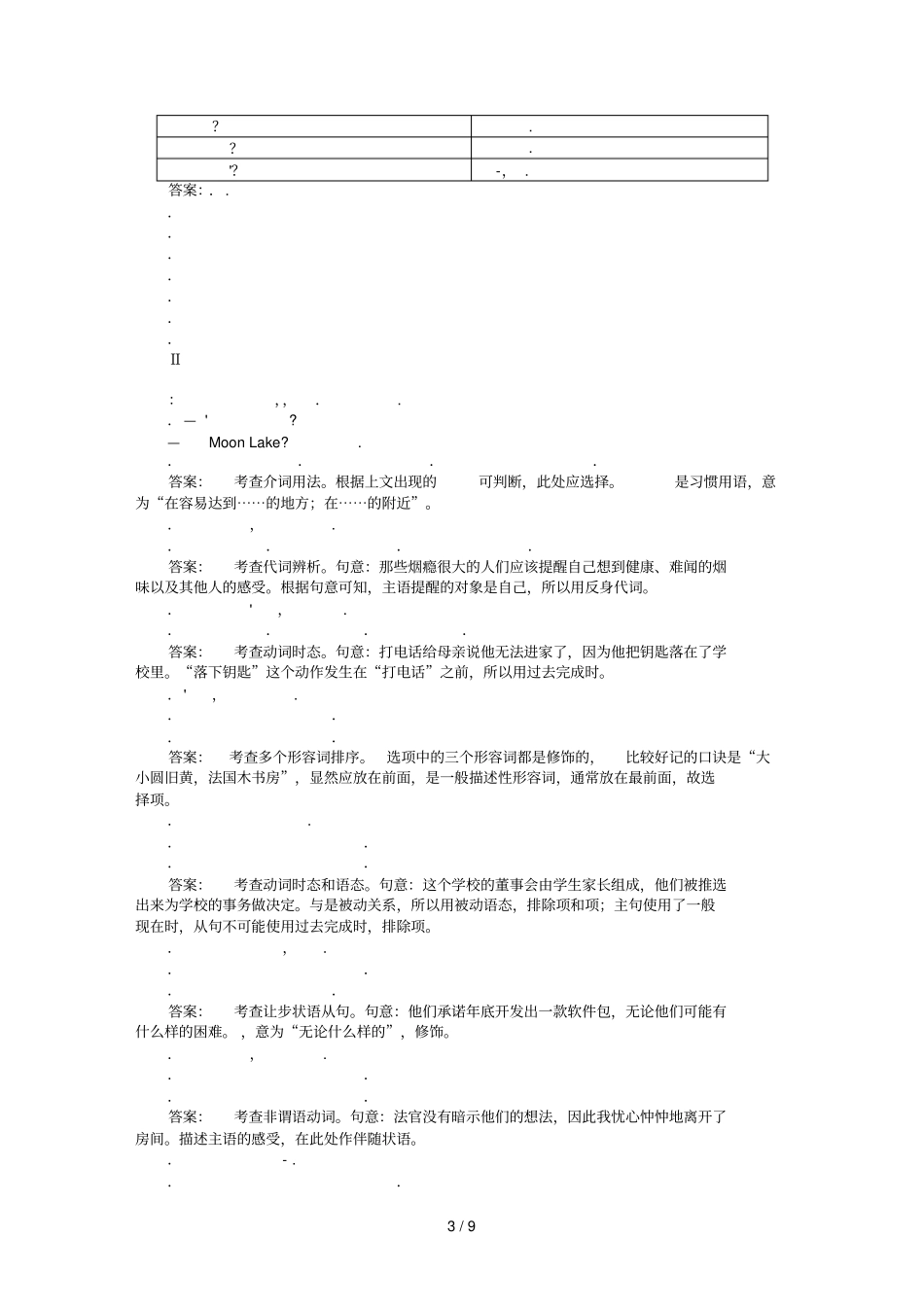 普通高等学校夏季招生全国统一考试英语上海卷_第3页