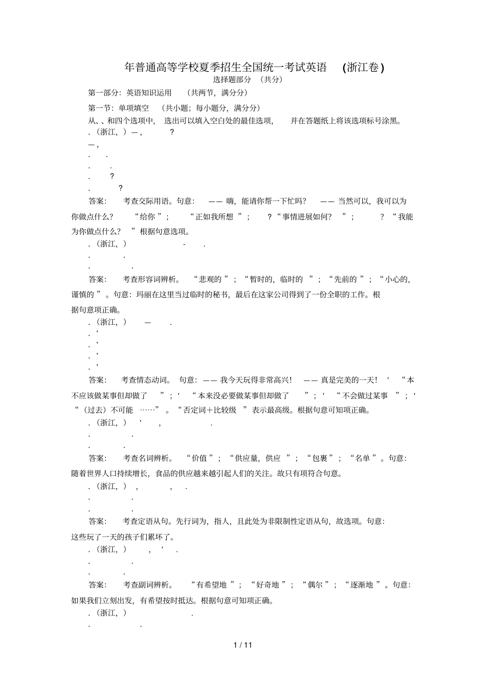 普通高等学校夏季招生全国统一考试英语_第1页