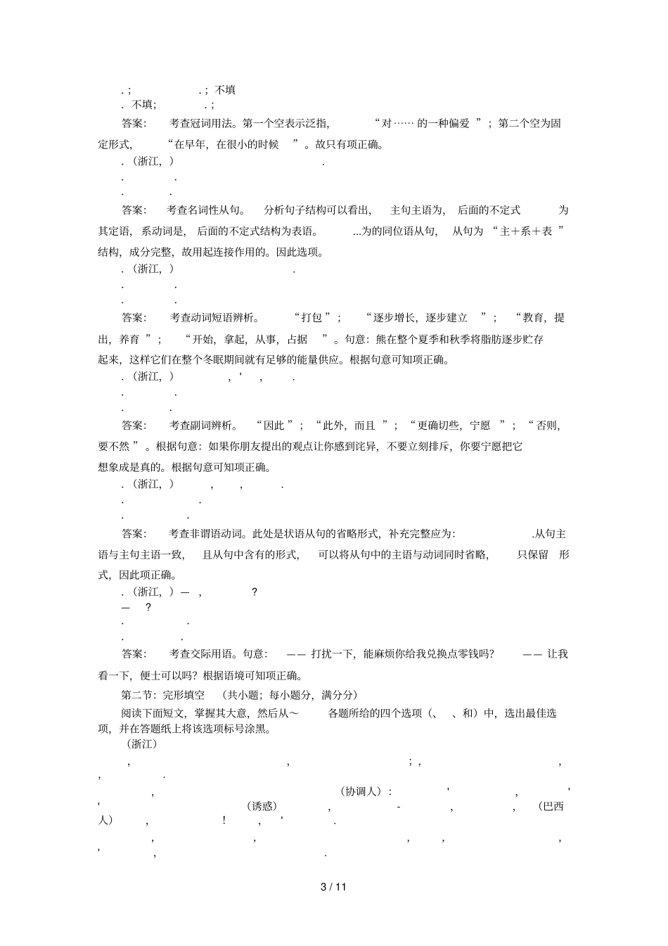 普通高等学校夏季招生全国统一考试英语_第3页