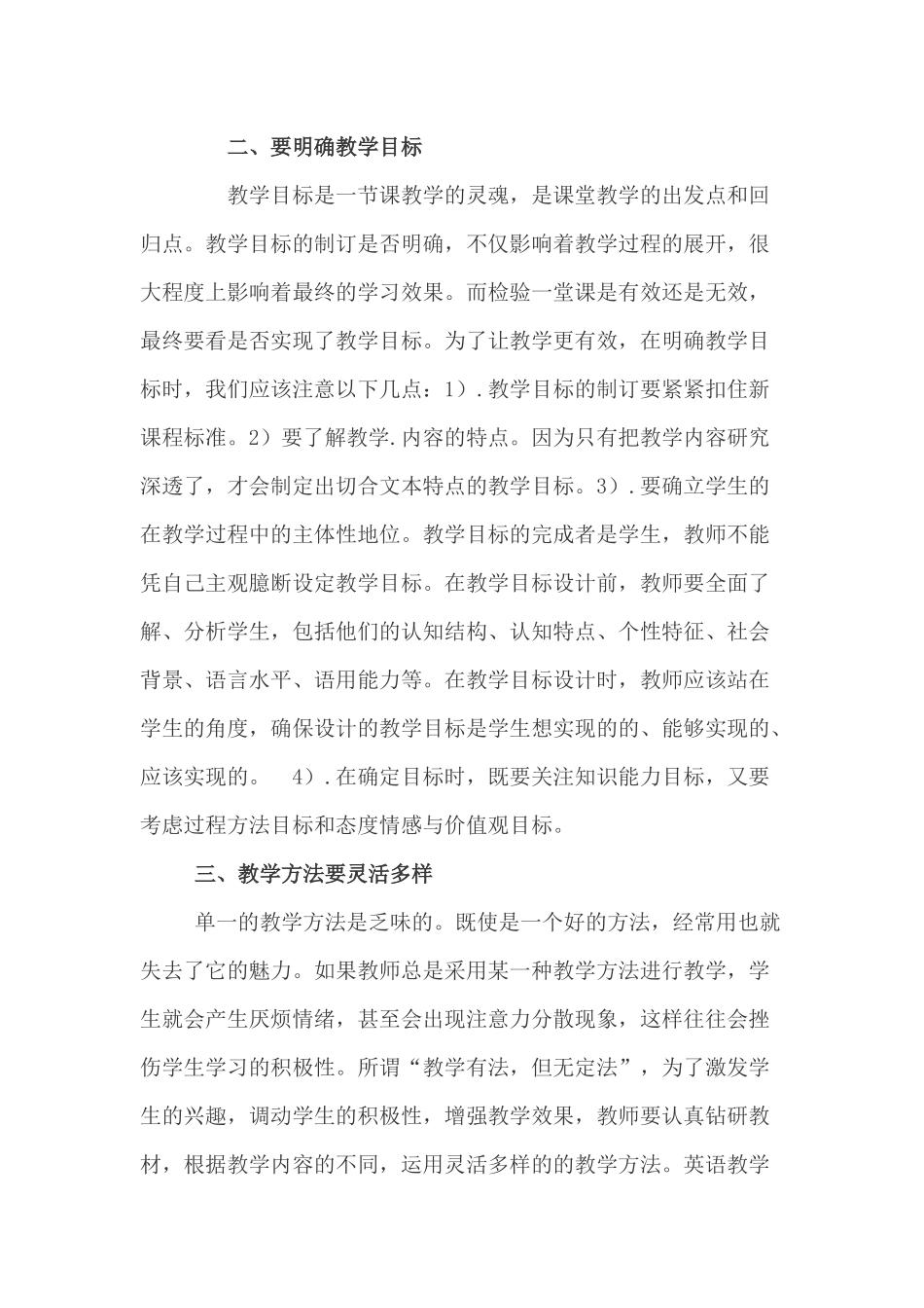 有效教学 (2)_第2页