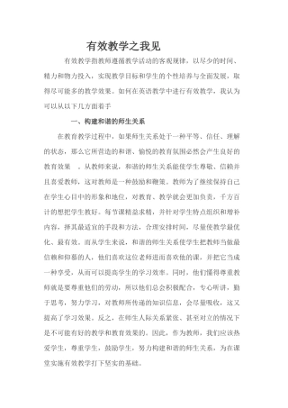 有效教学 (2)