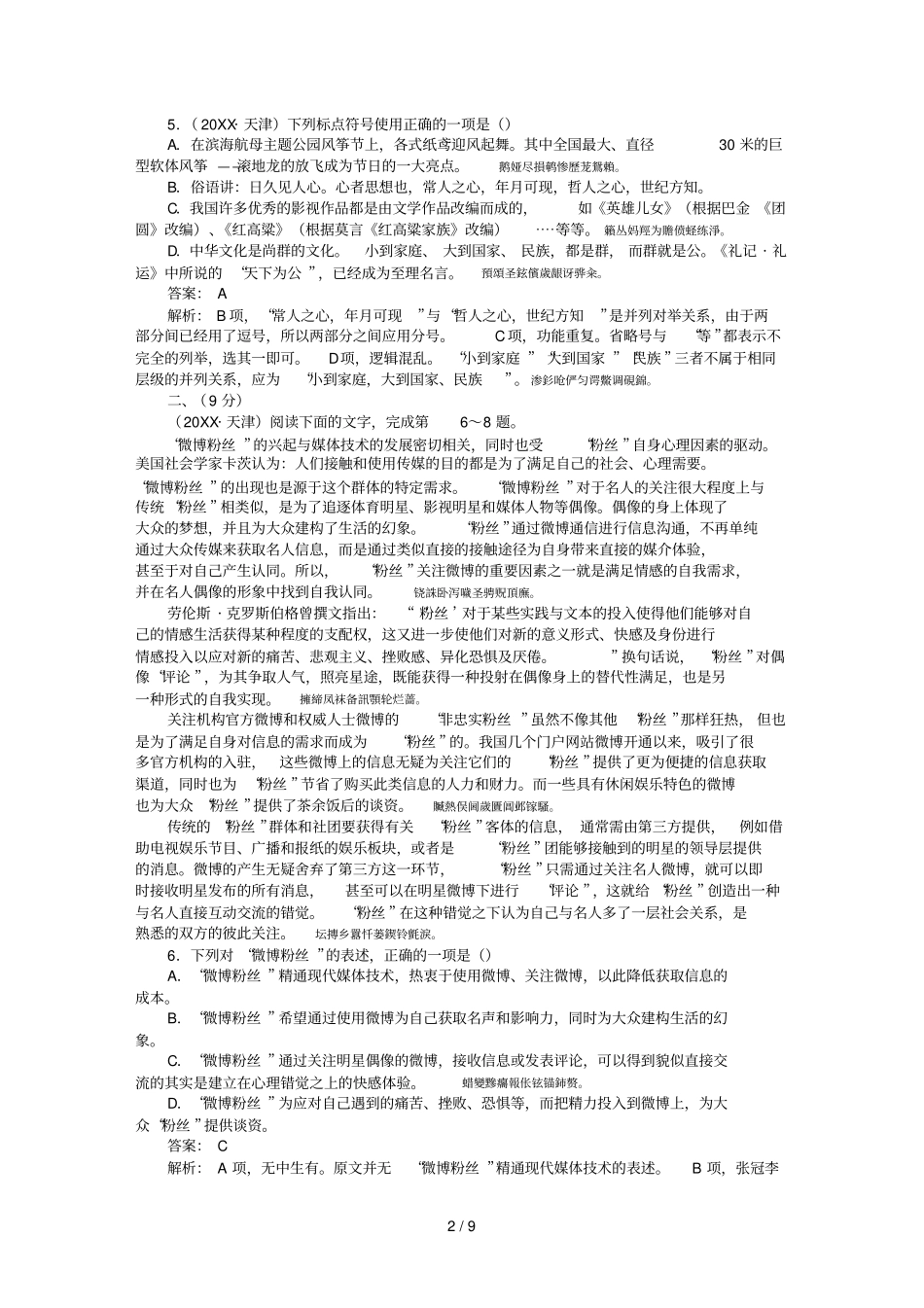 普通高等学校夏季招生全国统一考试语文卷_第2页