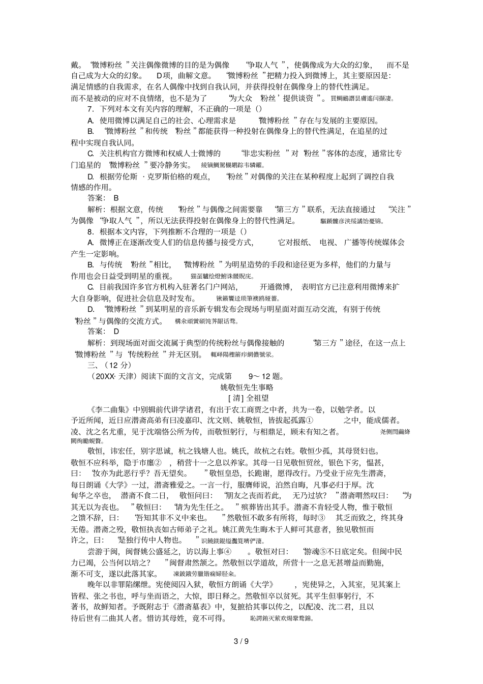 普通高等学校夏季招生全国统一考试语文卷_第3页