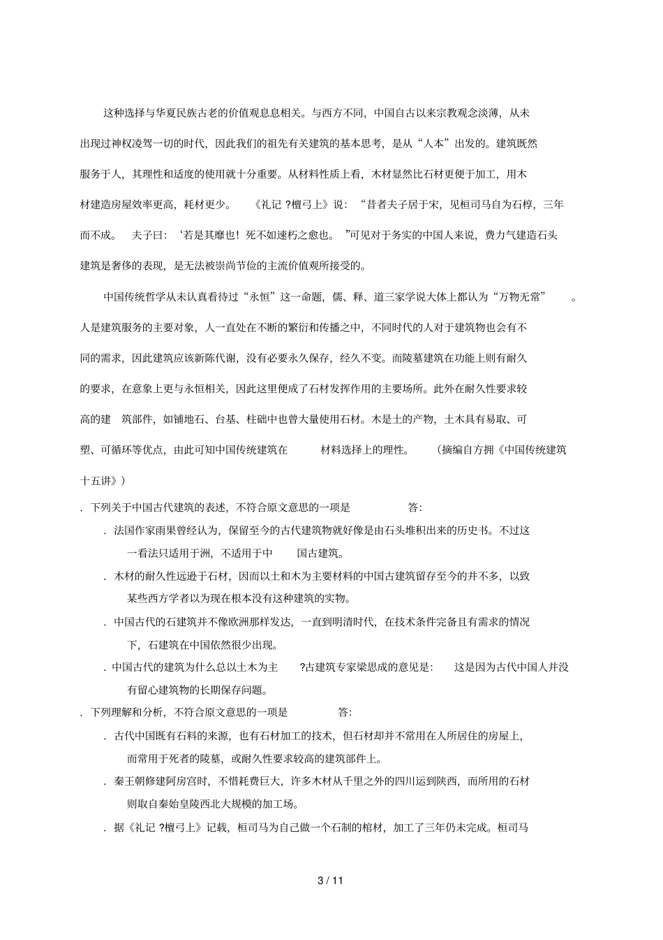 普通高等学校招生全国统一考试全国大纲卷_第3页