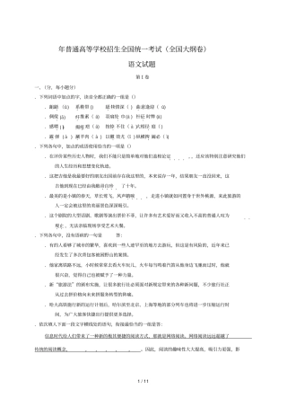 普通高等学校招生全国统一考试全国大纲卷