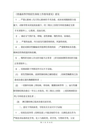 普通高等学校招生体检工作指导意见意见