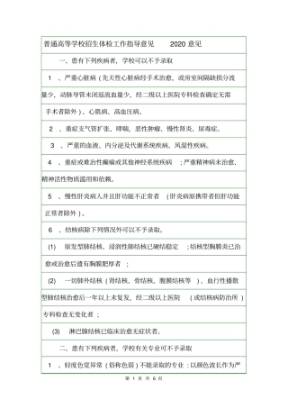 普通高等学校招生体检工作指导意见2020意见